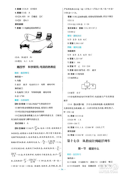 知识出版社2025年秋初中同步测控优化设计九年级物理全一册沪科版答案 知识出版社2025年秋初中同步测控优化设计九年级物理全一册沪科版答案