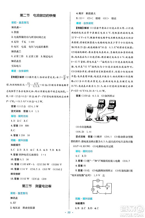 知识出版社2025年秋初中同步测控优化设计九年级物理全一册沪科版答案