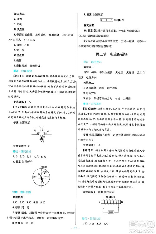 知识出版社2025年秋初中同步测控优化设计九年级物理全一册沪科版答案