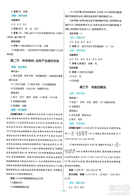 知识出版社2025年秋初中同步测控优化设计九年级物理全一册沪科版答案