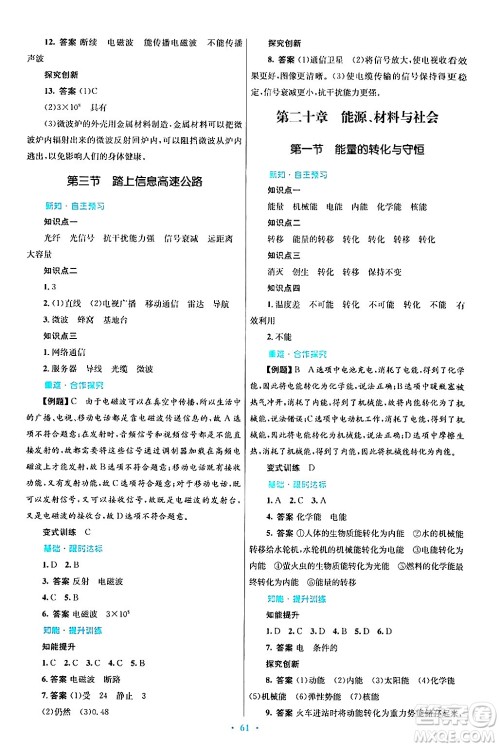 知识出版社2025年秋初中同步测控优化设计九年级物理全一册沪科版答案