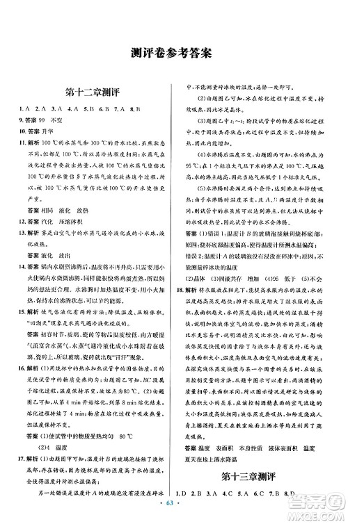 知识出版社2025年秋初中同步测控优化设计九年级物理全一册沪科版答案 知识出版社2025年秋初中同步测控优化设计九年级物理全一册沪科版答案