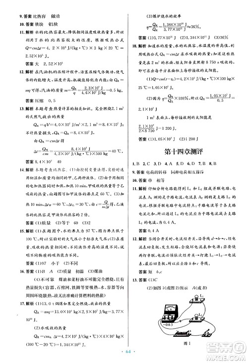 知识出版社2025年秋初中同步测控优化设计九年级物理全一册沪科版答案