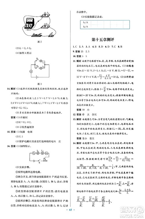 知识出版社2025年秋初中同步测控优化设计九年级物理全一册沪科版答案