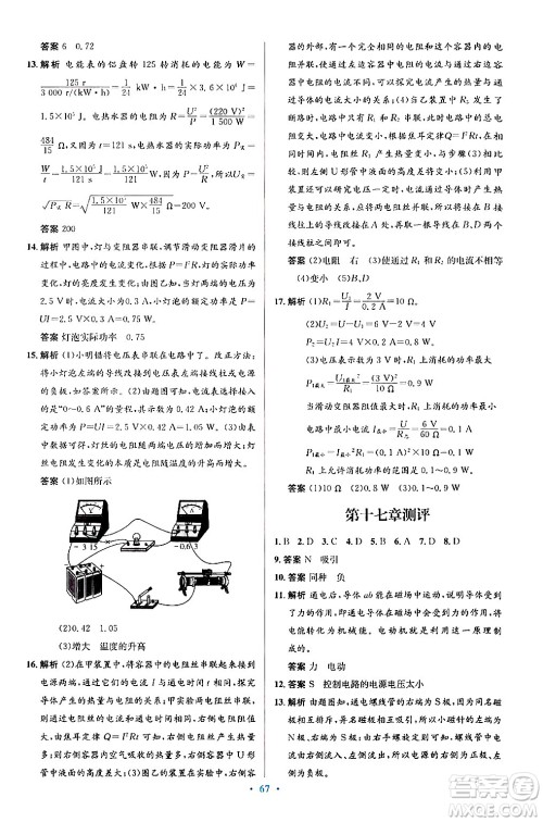 知识出版社2025年秋初中同步测控优化设计九年级物理全一册沪科版答案