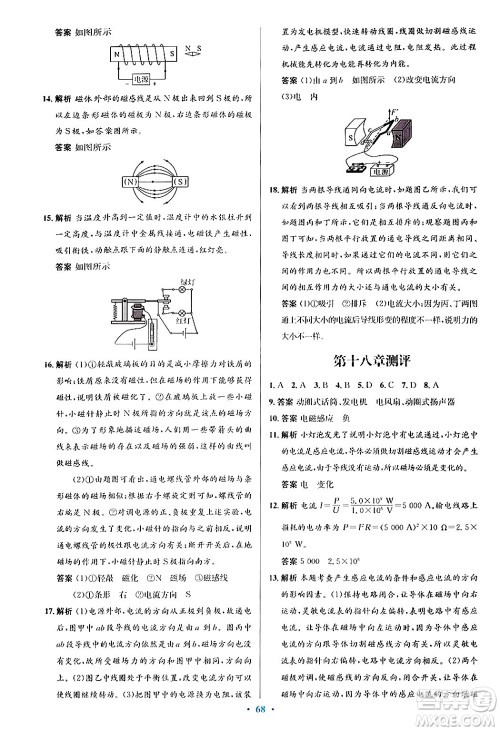 知识出版社2025年秋初中同步测控优化设计九年级物理全一册沪科版答案