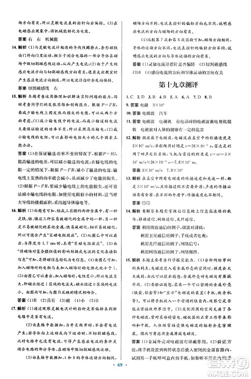 知识出版社2025年秋初中同步测控优化设计九年级物理全一册沪科版答案 知识出版社2025年秋初中同步测控优化设计九年级物理全一册沪科版答案