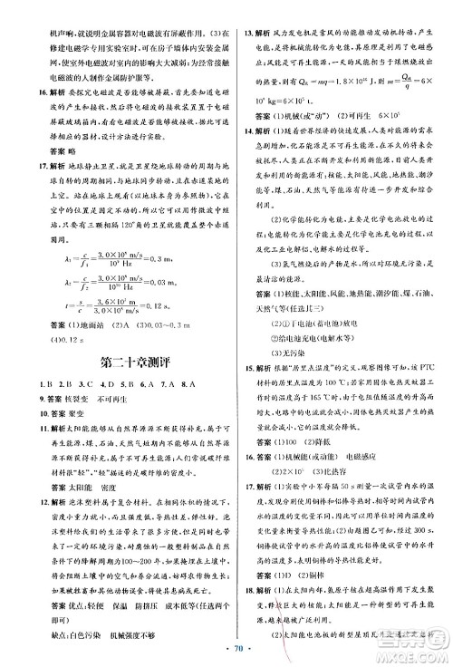 知识出版社2025年秋初中同步测控优化设计九年级物理全一册沪科版答案