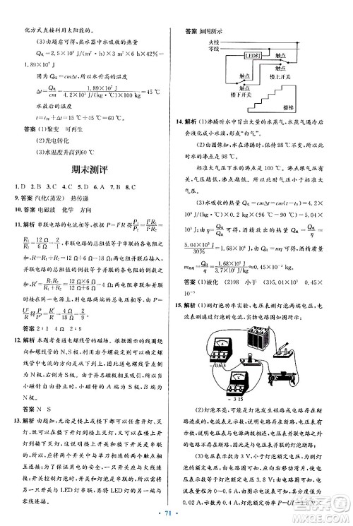 知识出版社2025年秋初中同步测控优化设计九年级物理全一册沪科版答案