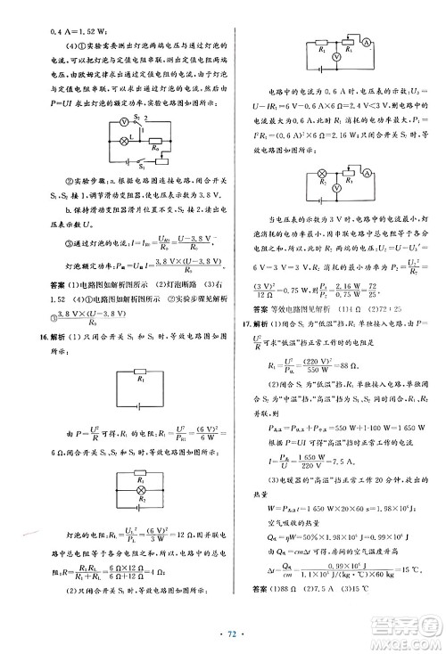 知识出版社2025年秋初中同步测控优化设计九年级物理全一册沪科版答案