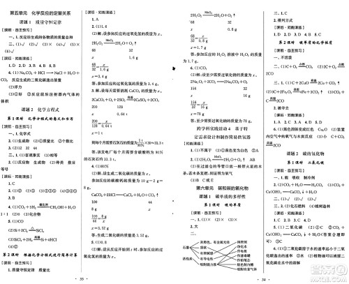 人民教育出版社2024年秋初中同步测控优化设计九年级化学上册人教版福建专版答案