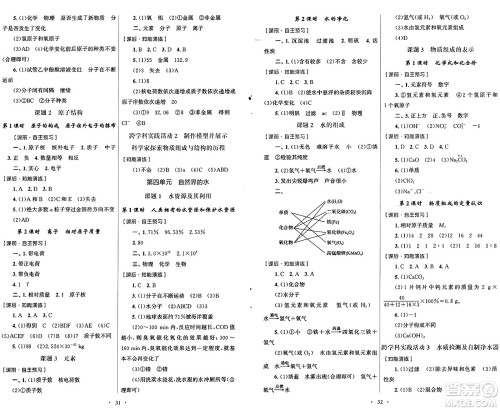 人民教育出版社2024年秋初中同步测控优化设计九年级化学上册人教版福建专版答案