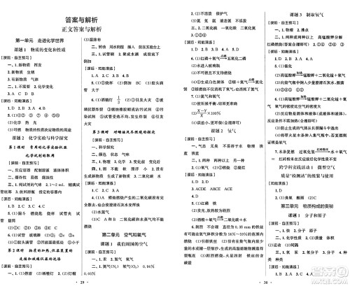 人民教育出版社2024年秋初中同步测控优化设计九年级化学上册人教版福建专版答案 人民教育出版社2024年秋初中同步测控优化设计九年级化学上册人教版福建专版答案
