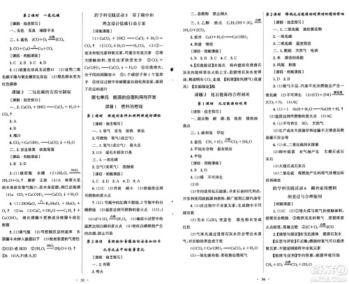 人民教育出版社2024年秋初中同步测控优化设计九年级化学上册人教版福建专版答案