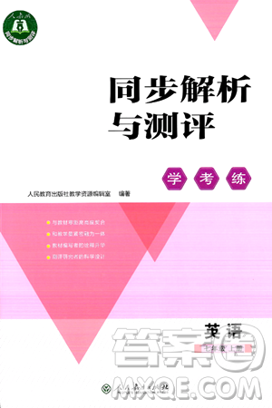 人民教育出版社2024年秋同步解析与测评学练考七年级英语上册人教版答案