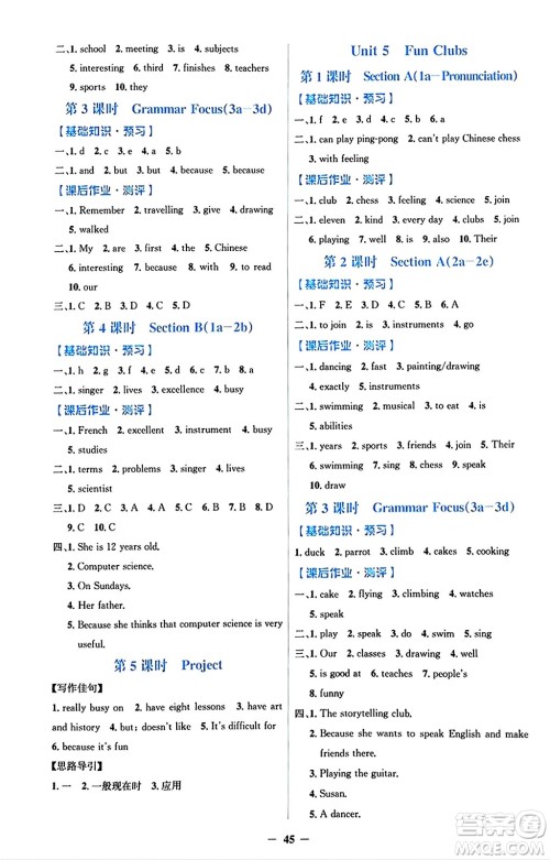人民教育出版社2024年秋同步解析与测评学练考七年级英语上册人教版答案