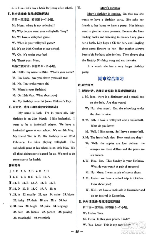 人民教育出版社2024年秋同步解析与测评学练考七年级英语上册人教版答案