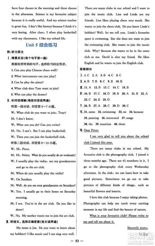 人民教育出版社2024年秋同步解析与测评学练考七年级英语上册人教版答案