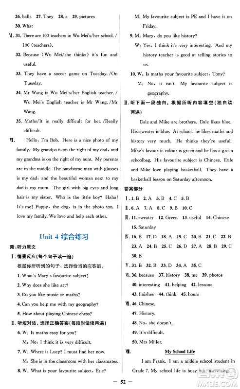 人民教育出版社2024年秋同步解析与测评学练考七年级英语上册人教版答案