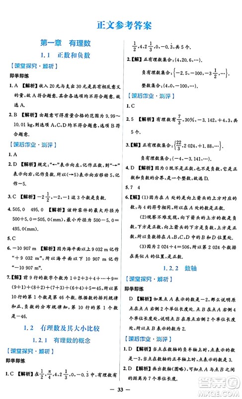 人民教育出版社2024年秋同步解析与测评学练考七年级数学上册人教版答案