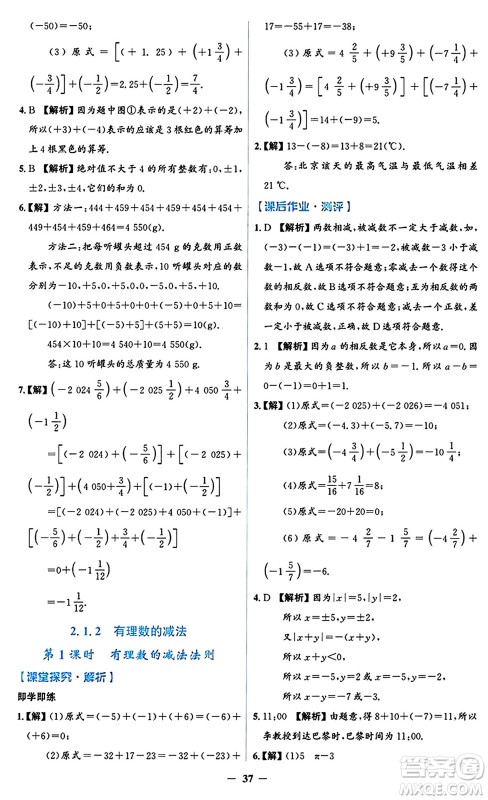 人民教育出版社2024年秋同步解析与测评学练考七年级数学上册人教版答案