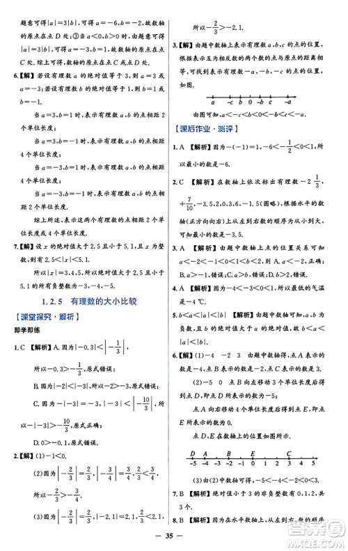 人民教育出版社2024年秋同步解析与测评学练考七年级数学上册人教版答案