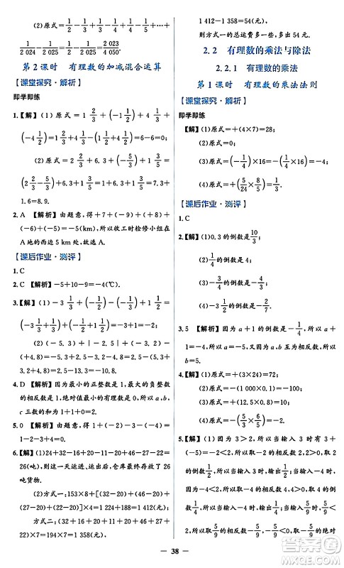 人民教育出版社2024年秋同步解析与测评学练考七年级数学上册人教版答案