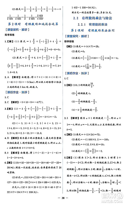 人民教育出版社2024年秋同步解析与测评学练考七年级数学上册人教版答案