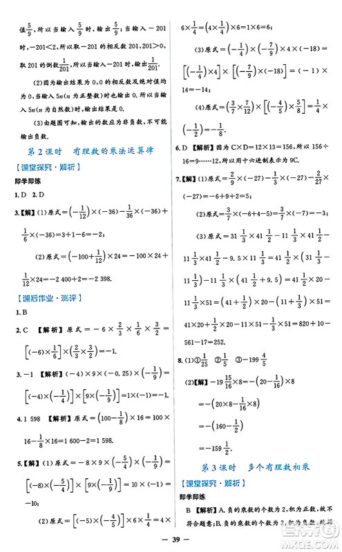 人民教育出版社2024年秋同步解析与测评学练考七年级数学上册人教版答案