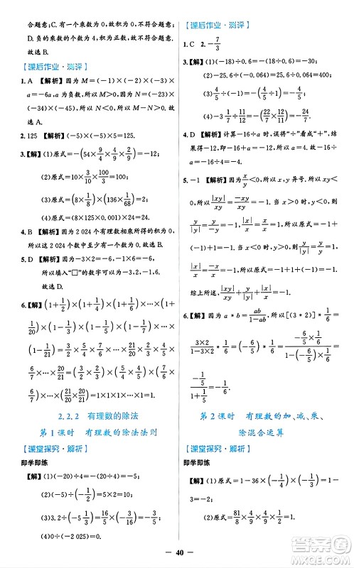 人民教育出版社2024年秋同步解析与测评学练考七年级数学上册人教版答案