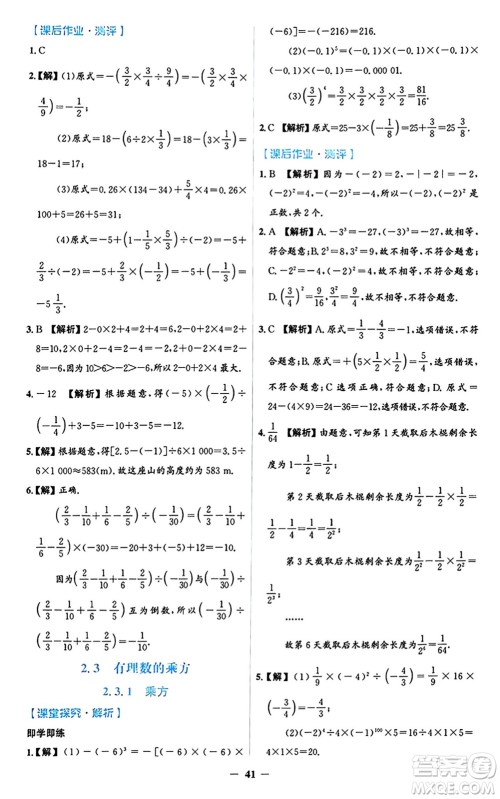 人民教育出版社2024年秋同步解析与测评学练考七年级数学上册人教版答案