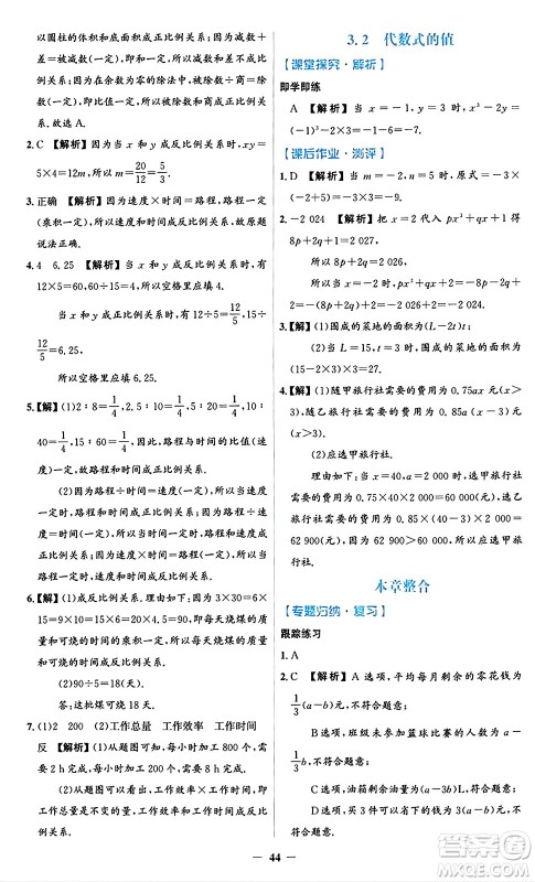 人民教育出版社2024年秋同步解析与测评学练考七年级数学上册人教版答案