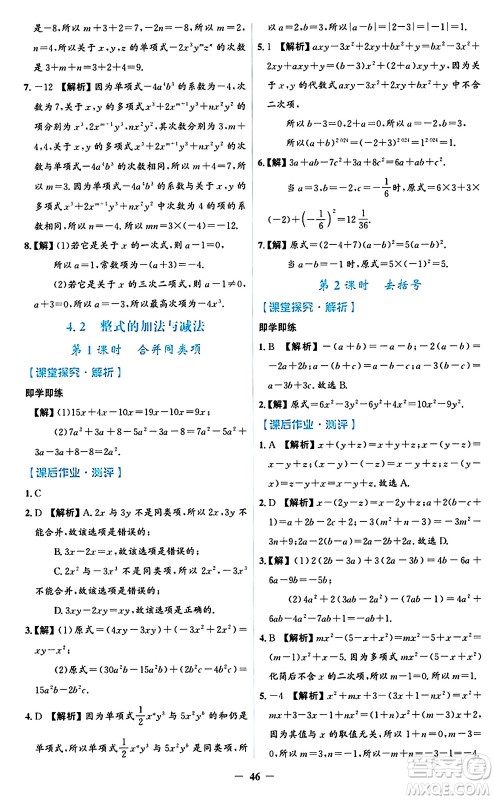 人民教育出版社2024年秋同步解析与测评学练考七年级数学上册人教版答案