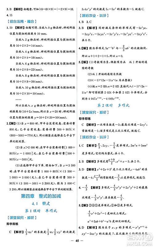 人民教育出版社2024年秋同步解析与测评学练考七年级数学上册人教版答案