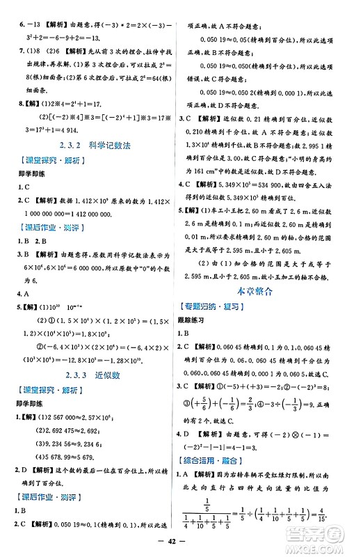 人民教育出版社2024年秋同步解析与测评学练考七年级数学上册人教版答案