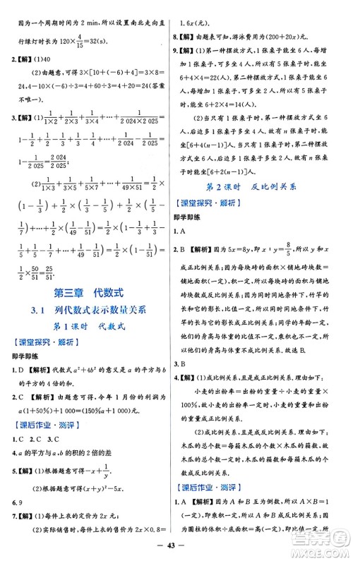 人民教育出版社2024年秋同步解析与测评学练考七年级数学上册人教版答案