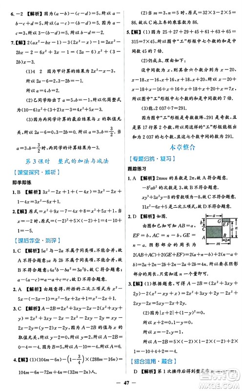 人民教育出版社2024年秋同步解析与测评学练考七年级数学上册人教版答案