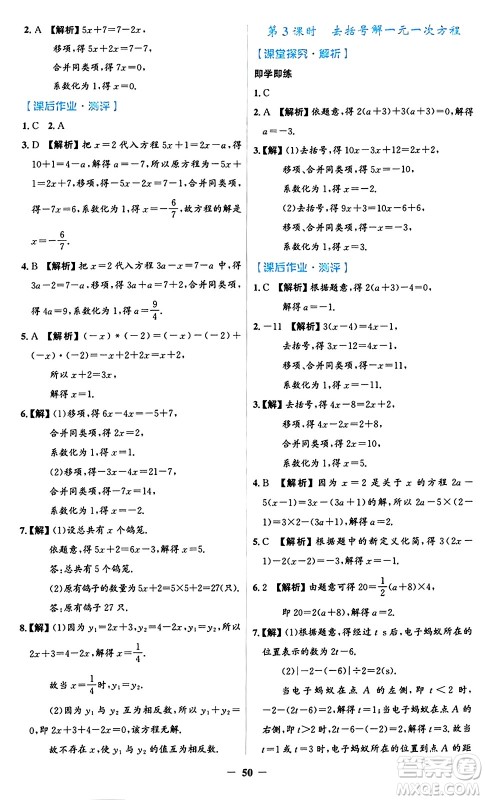 人民教育出版社2024年秋同步解析与测评学练考七年级数学上册人教版答案