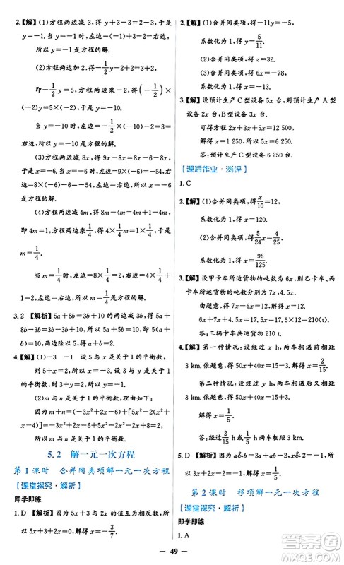 人民教育出版社2024年秋同步解析与测评学练考七年级数学上册人教版答案