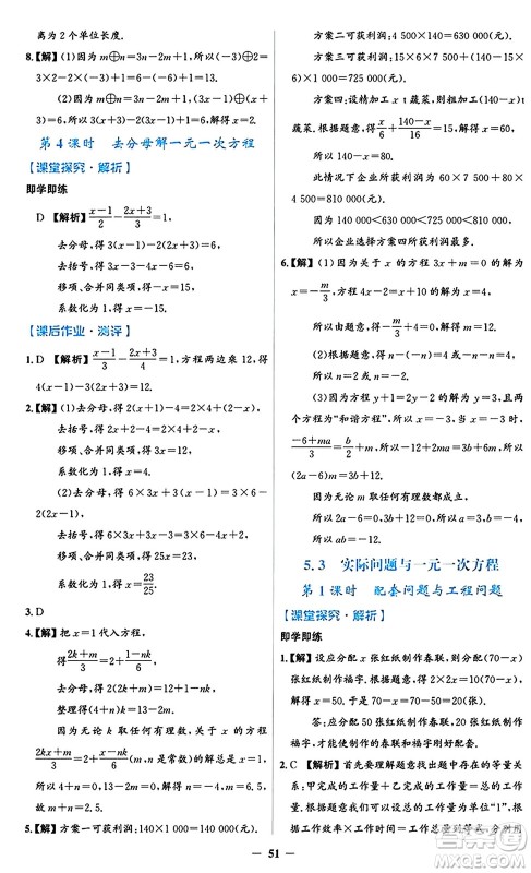 人民教育出版社2024年秋同步解析与测评学练考七年级数学上册人教版答案