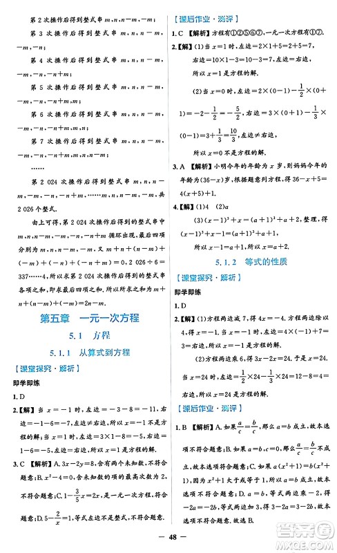 人民教育出版社2024年秋同步解析与测评学练考七年级数学上册人教版答案