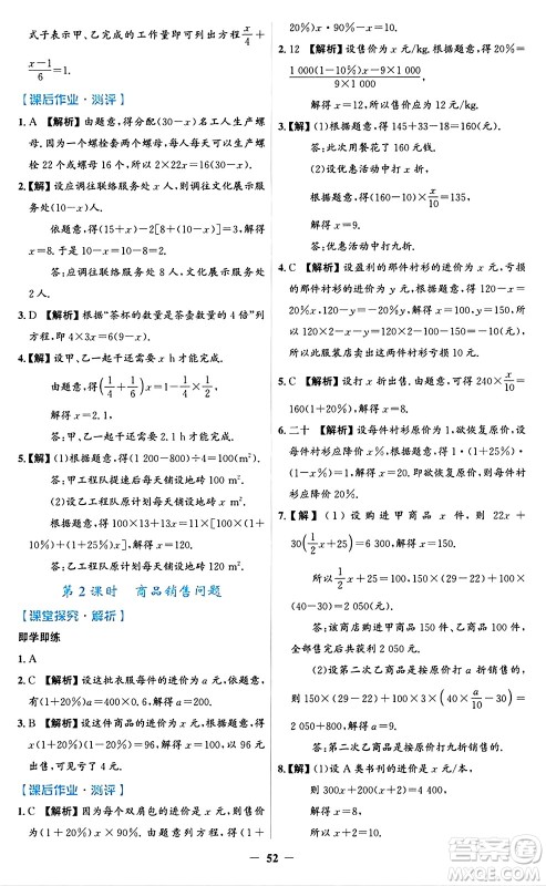 人民教育出版社2024年秋同步解析与测评学练考七年级数学上册人教版答案