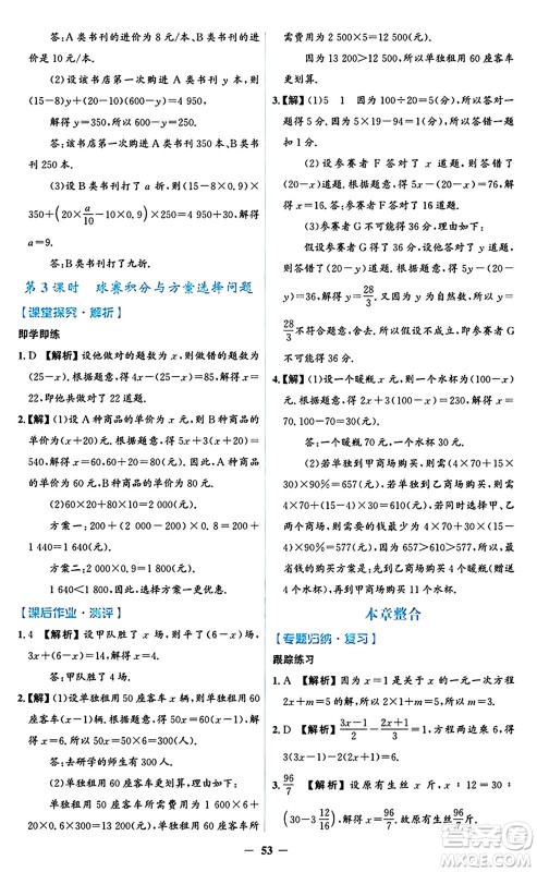 人民教育出版社2024年秋同步解析与测评学练考七年级数学上册人教版答案