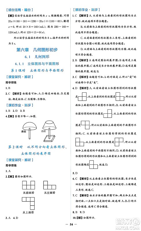 人民教育出版社2024年秋同步解析与测评学练考七年级数学上册人教版答案