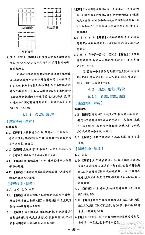 人民教育出版社2024年秋同步解析与测评学练考七年级数学上册人教版答案