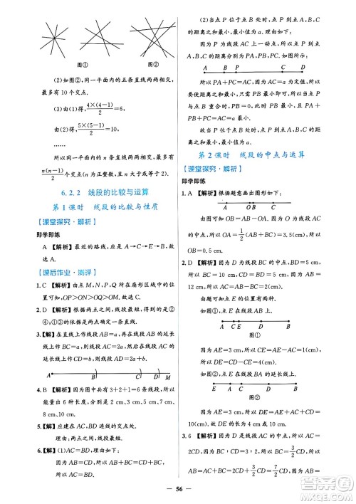 人民教育出版社2024年秋同步解析与测评学练考七年级数学上册人教版答案