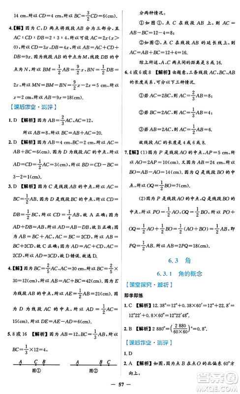 人民教育出版社2024年秋同步解析与测评学练考七年级数学上册人教版答案