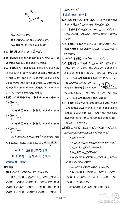 人民教育出版社2024年秋同步解析与测评学练考七年级数学上册人教版答案