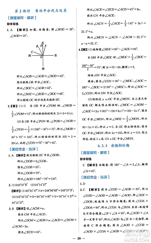 人民教育出版社2024年秋同步解析与测评学练考七年级数学上册人教版答案