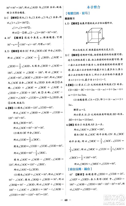 人民教育出版社2024年秋同步解析与测评学练考七年级数学上册人教版答案